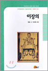 이장의