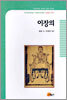 이장의