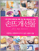 손뜨개선물