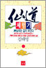 선도체험기 77