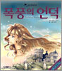 폭풍의 언덕