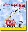꼬마악마 디아볼로