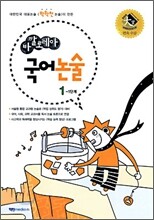 바깔로레아 국어논술 1-1 단계