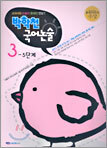 박학천 국어논술 3-5 단계