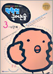 박학천 국어논술 3-6 단계