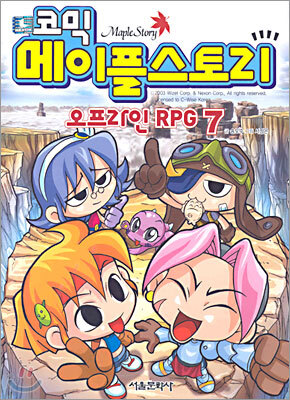 코믹 메이플스토리 오프라인 RPG 7