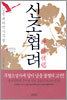 신조협려 1