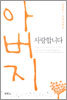 아버지 사랑합니다