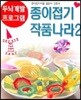 종이접기 작품나라 2