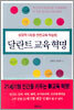 달란트 교육 혁명