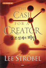 창조 설계의 비밀