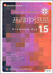 프리미어 프로 1.5