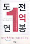 도전 1억 연봉
