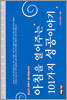 아침을 열어주는 101가지 성공이야기
