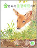 숲은 다시 울창해질 거야