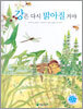 강은 다시 맑아질 거야