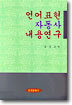 언어표현 자동사 내용연구