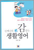 신예나의 감 잡는 생활영어