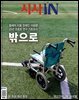 시사IN 제919호