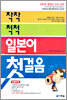 착착 척척 일본어 첫걸음
