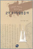 군북 3ㆍ1독립운동사