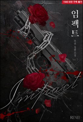 임팩트