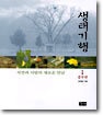 생태기행 1