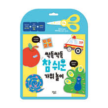싹둑싹둑 참 쉬운 가위 놀이