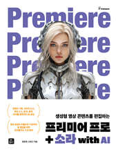 프리미어 프로+소라 with AI