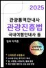 관광진흥법 - 스마트폰용