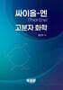 싸이올-엔(Thiol-Ene) 고분자화학