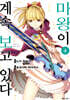 마왕이 계속 보고 있다 4