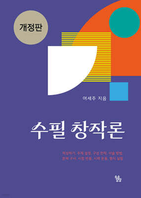 수필 창작론