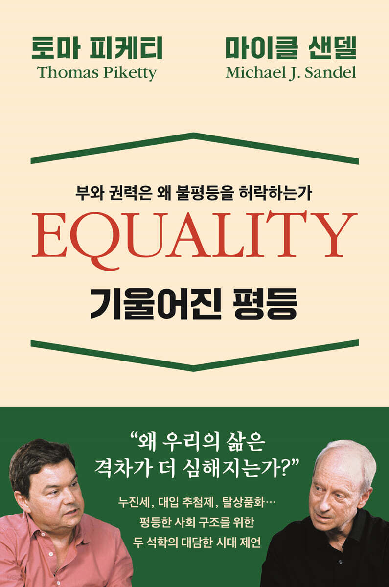 기울어진 평등