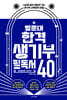 명문대 합격 생기부 필독서 40 : 현대문학 이야기