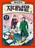 채사장의 지대넓얕 13 : 철학의 두 갈래