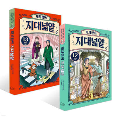 채사장의 지대넓얕 12~13권 세트 : 철학편