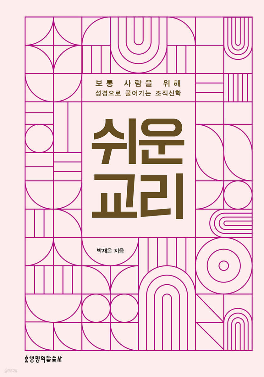 쉬운 교리
