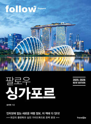 팔로우 싱가포르