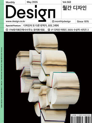 Design 디자인 (월간) : 5월 563호 [2025]