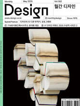 Design 디자인 (월간) : 5월 563호 [2025]