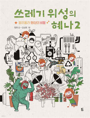 쓰레기 위성의 혜나 2