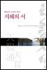 지혜의 서