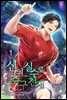 신의 실수로 축구 천재 1권