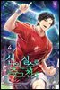 신의 실수로 축구 천재 4권