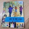 밝은 빛 까만 그림자- 솔루토이 과학 22  생활 속 과학  김형근 교원