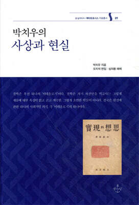 박치우의 사상과 현실