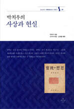 박치우의 사상과 현실