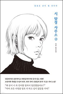시 탐정 사무소 2