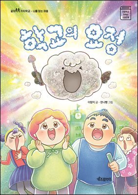 학교의 요정
